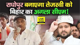 Bihar Chunav : Raghopur में उतरे RJD MLC Sunil Singh, Tejashwi Yadav को जनता क्या बनाएगी अगला CM