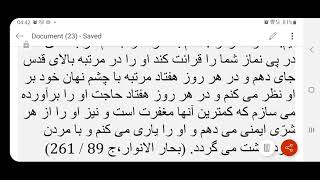 بهترین تعقیبات نماز منقول از پیامبر اکرم ص که باعث بر آورده شدن هفتاد حاجت میشود.