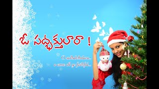 oh sadbakthulara ll o come all ye faithful llchristmas song 4K ll