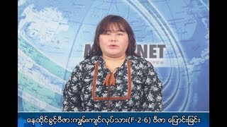 [이주민방송MNTV]ေနထုိ္င္ခြင့္ဗီဇာ: ကၽြမ္းက်င္လုပ္သား (F-2-6) ဗီဇာ ေျပာင္းျခင္း