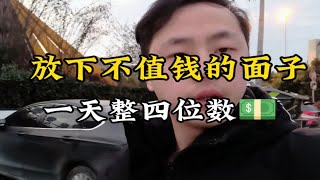 放下不值钱的面子，一天搞几千ⓥ13020013325