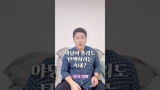 야당이 총리도 탄핵하려는 속내? 50초 안에 설명하기 #김진 #돌직구쇼