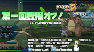 第1回　豊穣オフ　-決勝戦- とら vs ジャラコムラ