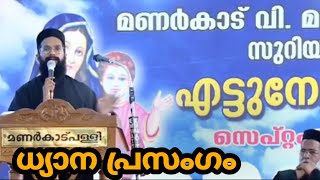 Fr. Severios Thomas | ധ്യാന പ്രസംഗം | 8 Nomb Perunal Speech