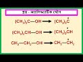 sqv no – 29 অ্যালকোহলের সঙ্গে লুকাস বিকারকের বিক্রিয়া। reaction of alcohol with lucas reagent.