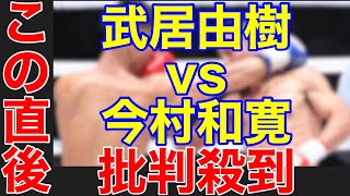 武居由樹vs 今村和寛　1分KOに批判殺到。許せない（井上尚弥　ボクシング　元K－1スーパー・バンタム級王者 フル　ハイライト　TKO 瞬殺　アラン）