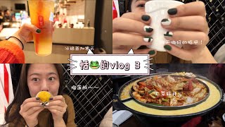 Frogieee VLOG#3 温哥华｜做指甲，吃好吃的pho，喝黑糖珍珠鲜奶｜喝早茶，chef tony，超级赞｜黑五即将结束时bestbuy的超快购物｜downtown逛街，吃韩料｜温哥华吃吃吃