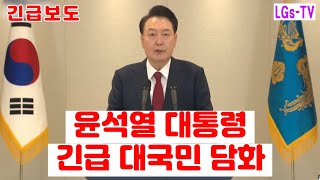 윤석열 대통령 특별 담화문/2025.2.8(토) / 010-4138-6565