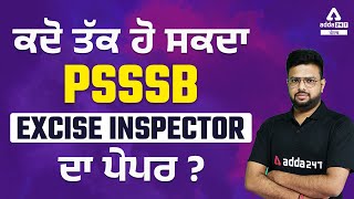 Punjab Excise Inspector 2022 | How Long Can The PSSSB Clerk Paper Be