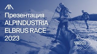 Презентация Alpindustria Elbrus Race 2023