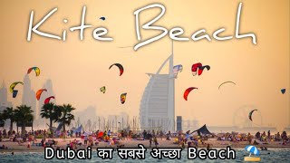 Dubai Beach | Kite Beach | Jumeirah Beach | Dubai Best Beach |