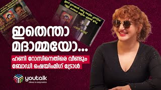 ഹണിയുടെ പുതിയ വേഷത്തിനെതിരെയും 'ട്രോൾ മഴ' |HONET ROSE TROLL