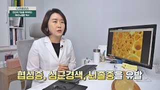 심근경색, 뇌졸중을 유발하는 체내 노폐물 독소💦 | 다큐 플러스 232회 | JTBC 221009 방송