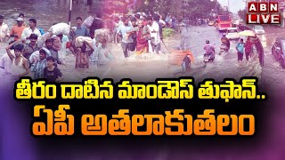 🔴LIVE : తీరం దాటిన మాండౌస్ తుఫాన్.. ఏపీ అతలాకుతలం  | Mandous Cyclone in AP and Tamil Nadu | ABN