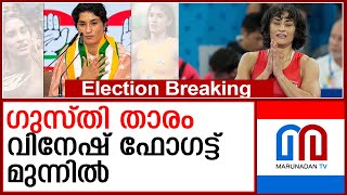 ഹരിയാനയില്‍ കോണ്‍ഗ്രസ് തുടക്കം മുതല്‍ വ്യക്തമായ ലീഡ് നില | haryana