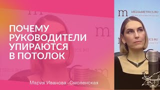 ♦️Почему руководители упираются в потолок. Главная причина. Как преодолеть потолок руководителю