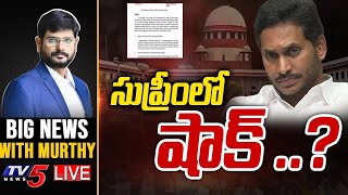 సుప్రీం లో షాక్ ..? | BIG News Debate With TV5 Murthy | TV5 News Digital