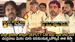 DCM Pawan Kalyan Smooth \u0026 Strong Reply To TDP Leaders | Pawan Reacts On Nara Lokesh Deputy CM Post