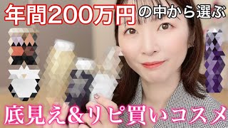 Repeat purchase of cosmetics by women who charge 2 million yen per year for cosmetics