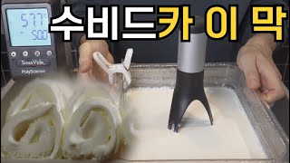 백종원 도 극찬한 카이막 만들기 [스푸파2] :: 수비드 머신 있으면 가능합니다