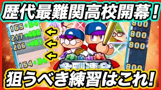 金剛連合むずすぎない？w久々に超骨太な新高校にテンションめちゃくちゃ上がってます！【パワプロアプリ】