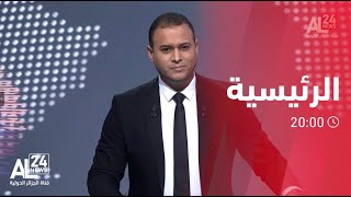 الرئيسية 20:00 | 02 10 2023