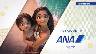 ANA3月の機内エンタメ_国際線 | Entertainment for March_International