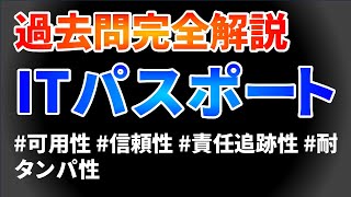 ITパスポート過去問完全解説 令和2年度問90