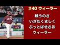 楽天 ウィーラー応援歌 前奏あり