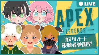 【Apexカスタムモード参加型】初見さんも初心者さんも大歓迎！！カスタムモードでわちゃわちゃあそぶ！！withみゃふぱ（ぺんぺん視点）