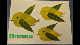 Осенняя поделка из листьев -  птички | Autumn leaf craft