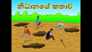 Nidhanaya Grade 2 3 4 5 Sinhala Lessons