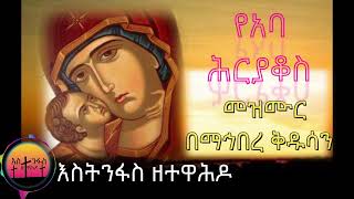 የእመቤታችን ቅድስት ድንግል \