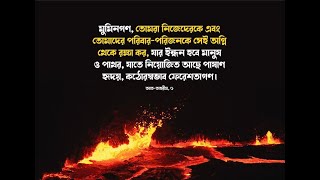 মুমিনের প্রতিদিনের রুটিন যেমন হবে, আবু ত্বহা মুহাম্মাদ আদনান