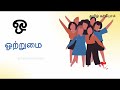 ஒ வரிசை சொற்கள் படங்கள் o letter words in tamil words starting with ஒ