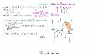 2018년 삼사(삼군사관학교) 수학 30번(나형)