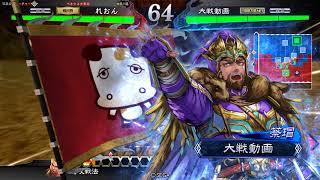 三国志大戦4 魏国vs漢鳴