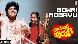 Gowri Mogavu Audio Song | Mana Mechida Hudugi |Shivarajkumar, Sudharani | SPB, S.Janaki