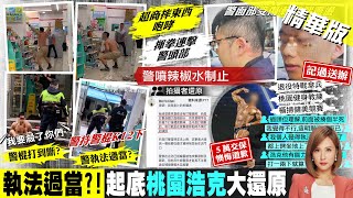 【何橞瑢報新聞】真人版\