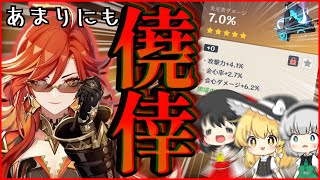 【原神】これぞ日々の秘境周回の賜物。なにかと物議を醸しがちなエリクシルなんぞに頼らなくても強い聖遺物が手に入れられることをここに証明してあなたに捧げますよ、マーヴィカ様【ゆっくり実況】