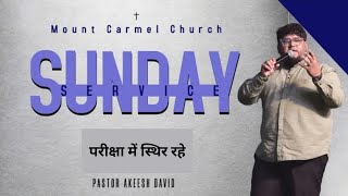 || Sunday Sermon || 17/11/2024 ( Pr. Akeesh David ) #mountcarmelajmer #sundayworship