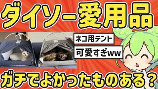 【DAISO購入品】一人暮らしのお供に！収納ならこれ！ダイソーで買わないと損する物【VOICEVOX VOICEPEAK】