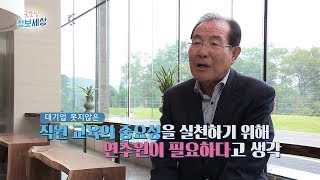 중소기업 대상으로 리더십 강의를 하는 ‘윤동한 회장’ [굿모닝 정보세상] 35회 20190712