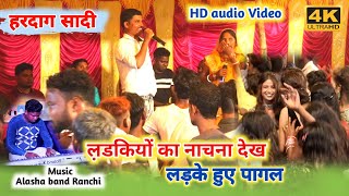 क्या नाचती💃💃 है लड़किया देखना ना भूले🥀DANCE SPACIAL🥀HD audio recording Nagpuri Stage live video 2022