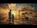 Eid-ul-Adha Special Kalam 2026 | Eid-E-Qurban Mubarak | Beautiful Islamic Kalam