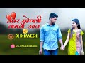 नजर कोणाची लागली आज | Najar Konachi Lagli Aaj | New Sad Love Song | Dj Dhanesh | Chetan Patil