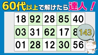 ６０代で解けたらすごい！脳年齢２０代？集中力、注意力テスト！頭の体操。超難問、解けたら達人！数字探し、同じ数字さがし、１つしかない数字さがし、仲間外れの数字探し、健康、2025年01月07日