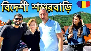 বিদেশী শশুরবাড়িতে বাংলাদেশি জামাই খুশি! | 🇷🇴 রোমানিয়া ট্যুরের ধারাবাহিক ভ্লগ | Brasov, Romania 2024