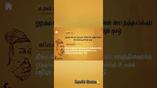 Thirukkural 156 | Kural 156 | #thirukkural #tamil #patience #world #kuraltimes | Keerthi Stories