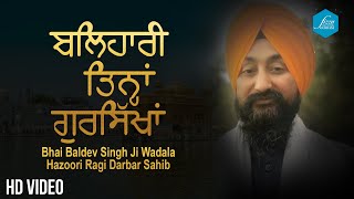 Balihari Tina Gur Sikhan | Bhai Baldev Singh Wadala Hazoori Ragi Darbar Sahib | New Shabad 2020